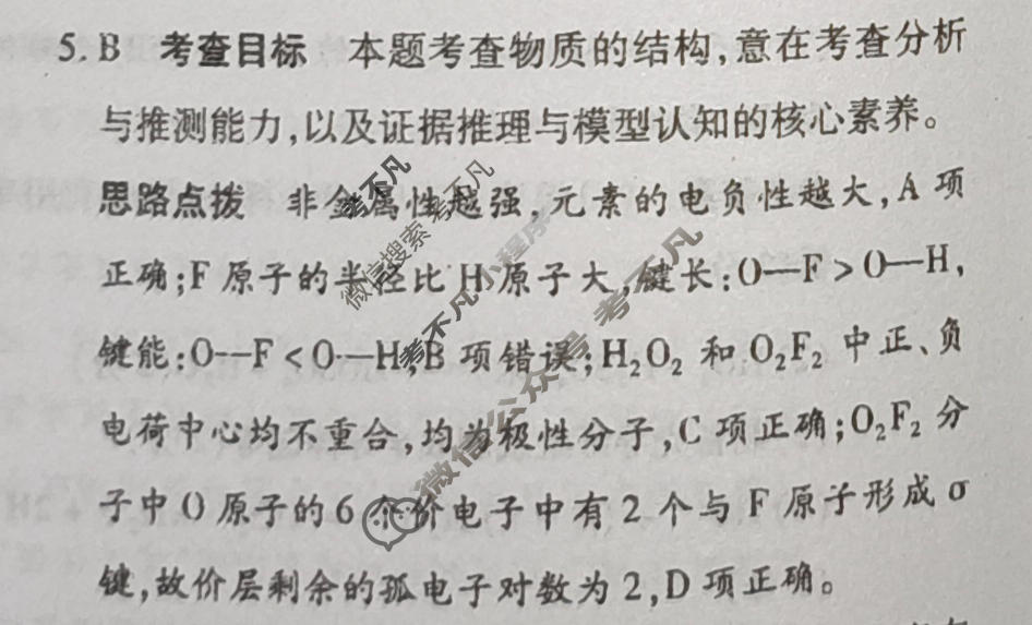 [天一大联考]高三2026届高考全真模拟卷(七)7化学(专版)答案