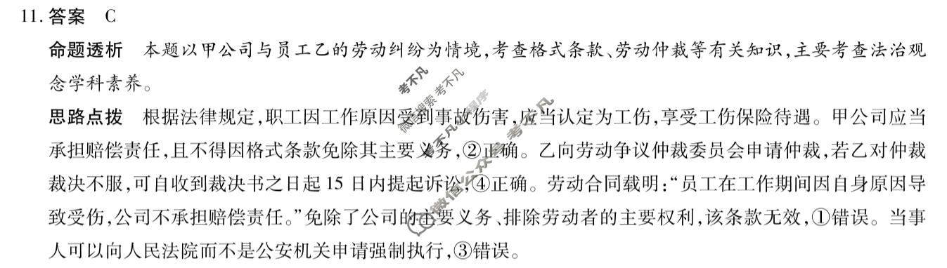 [天一大联考]河南省2025-2026学年高二4月联考(HN202604)政治A答案