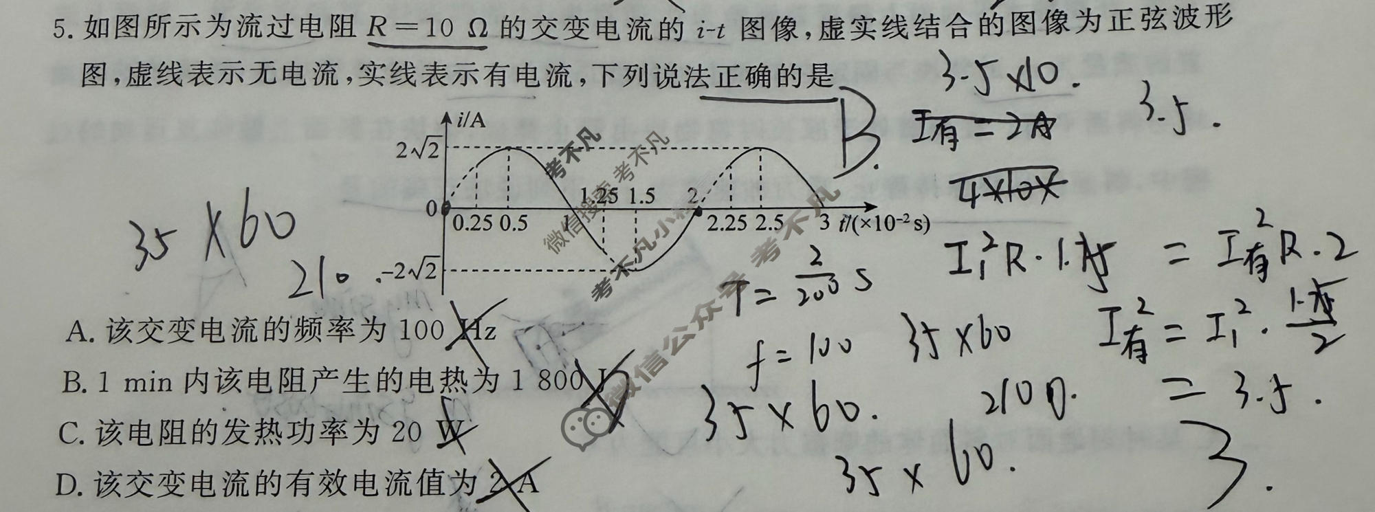 [真题密卷]2025-2026学年度考前冲顶实战演练(一)1物理7试题