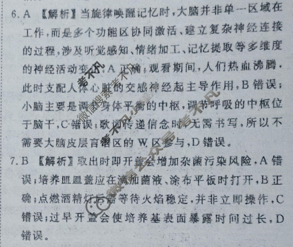 [衡水金卷]2026年学科素养评价练习(三)3生物(W)答案