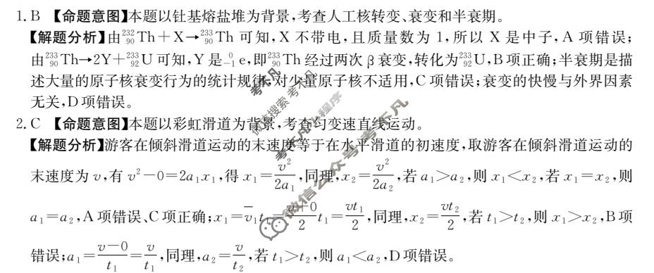 2026年湖南省普通高中学业水平选择性考试高考模拟示范卷·物理(五)5[26·(新高考)ZX·MNJ·物理·HUN]答案