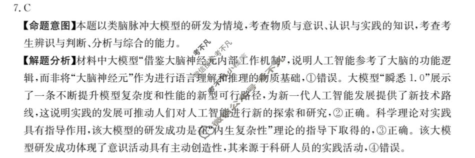 2026年湖南省普通高中学业水平选择性考试高考模拟示范卷·思想政治(五)5[26·(新高考)ZX·MNJ·思想政治·HUN]答案