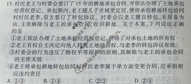 2026年衡水金卷先享题·高考压轴冲刺(一)1思想政治HN试题