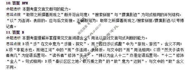 高三2026年宝鸡高考模拟检测测试题(三)3语文答案