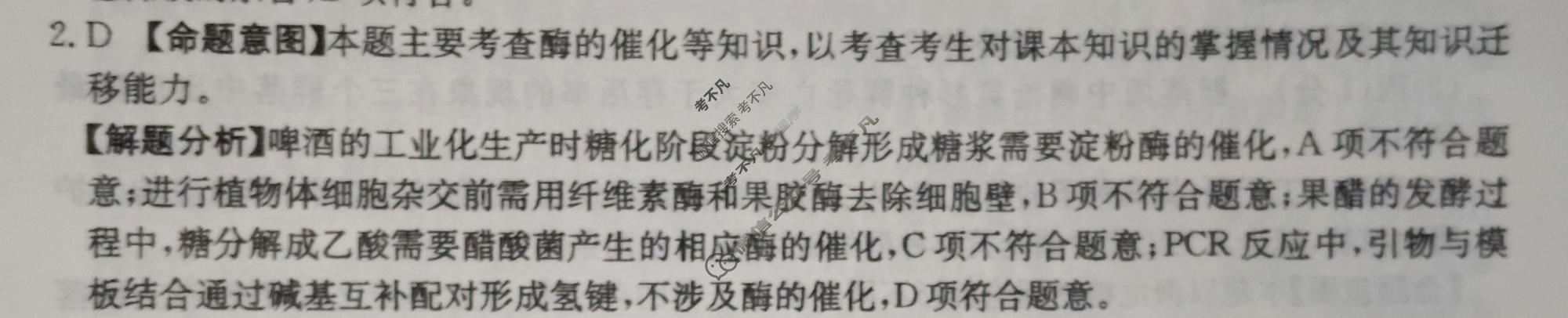 2026年广西普通高中学业水平选择性考试高考模拟示范卷·生物学(七)7[26·(新高考)ZX·MNJ·生物学·GX]答案