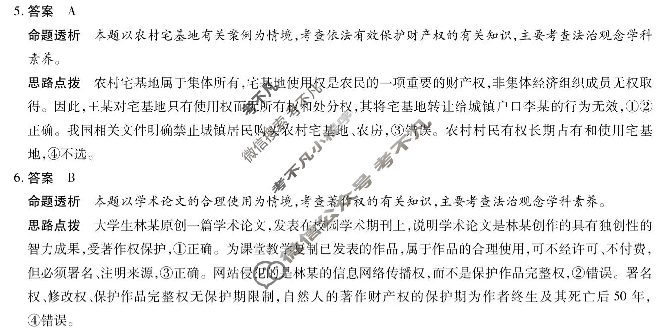 [天一大联考]河南省2025-2026学年高二4月联考(HN202604)政治C答案