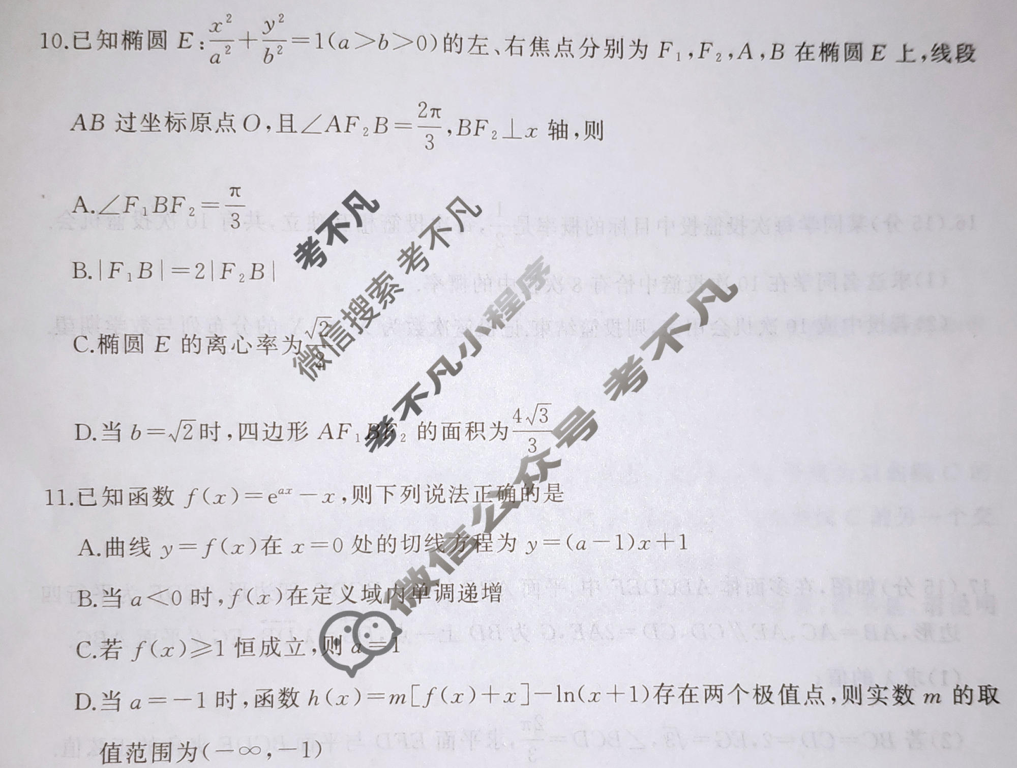 [百师联盟]2026届高三考前适应性训练(三)3数学(百A)试题
