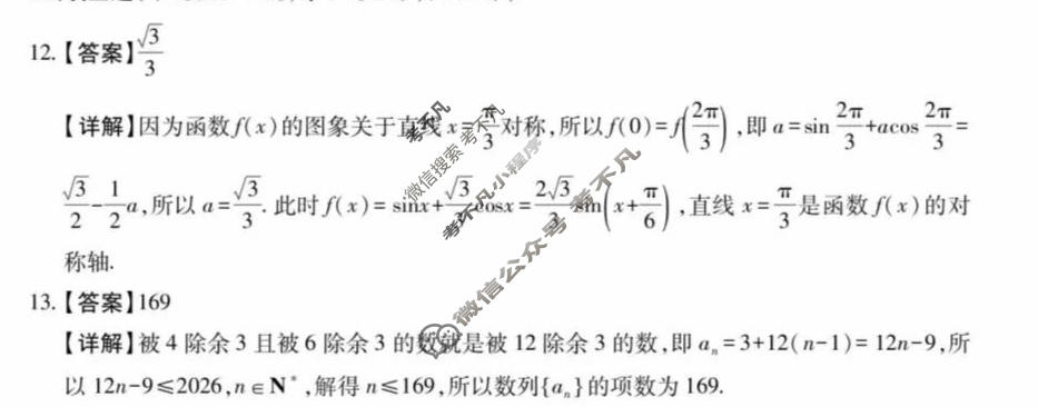 高三2026届陕西省高考适应性检测(三)3数学答案