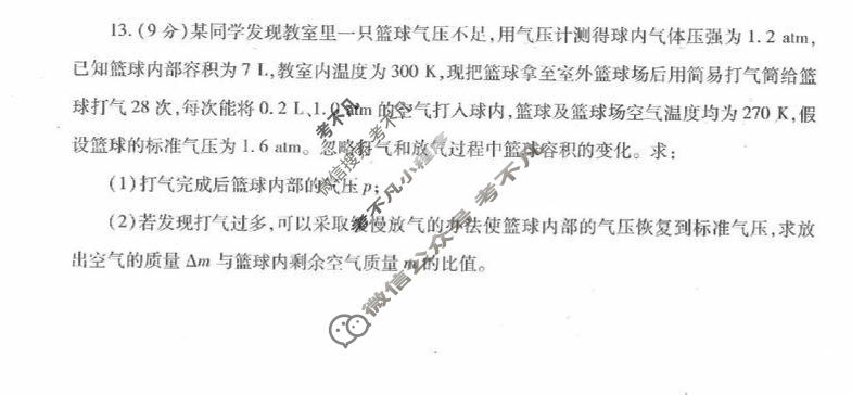 高三2026届陕西省高考适应性检测(三)3物理试题