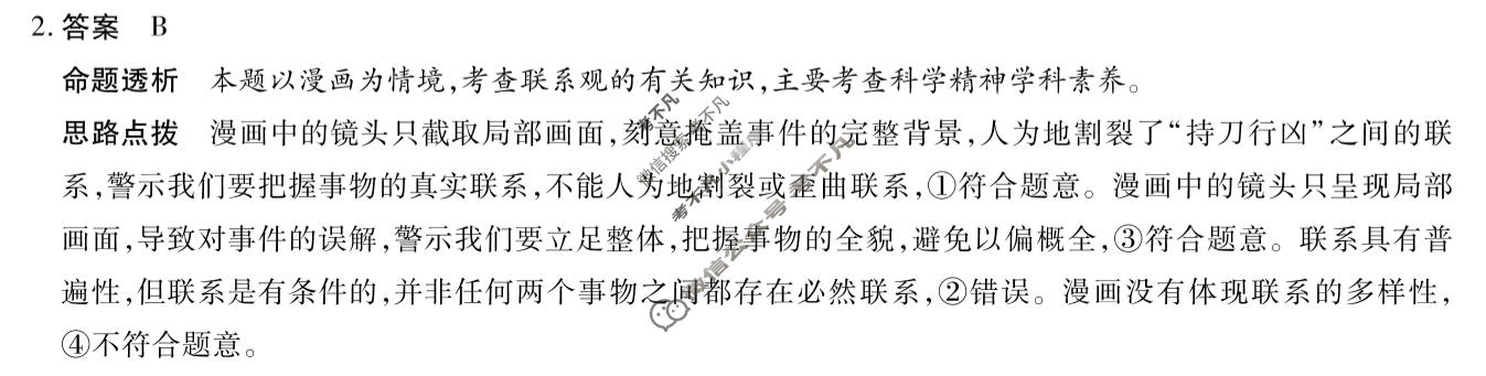 [天一大联考]河南省2025-2026学年高二4月联考(HN202604)政治B答案