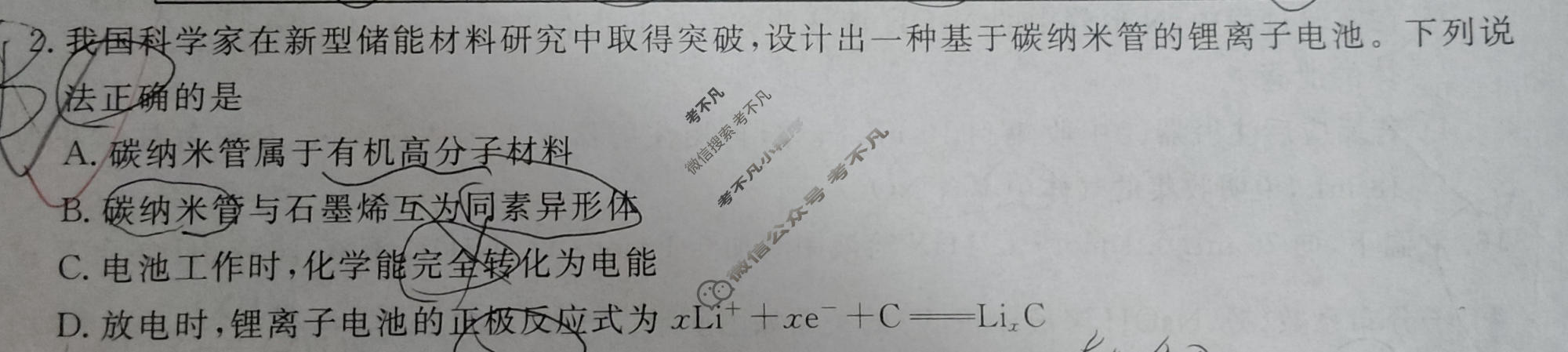 [衡水金卷]2026年学科素养评价练习(三)3化学(GD)试题