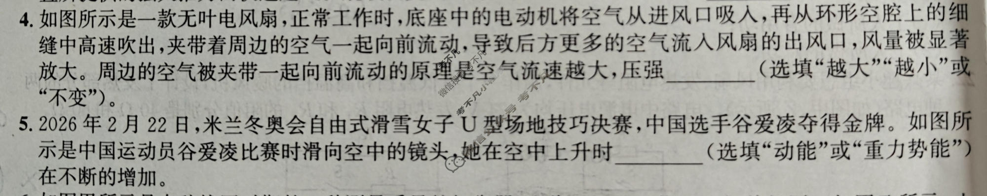 初三2026安徽中考名校互鉴(二)2物理试题