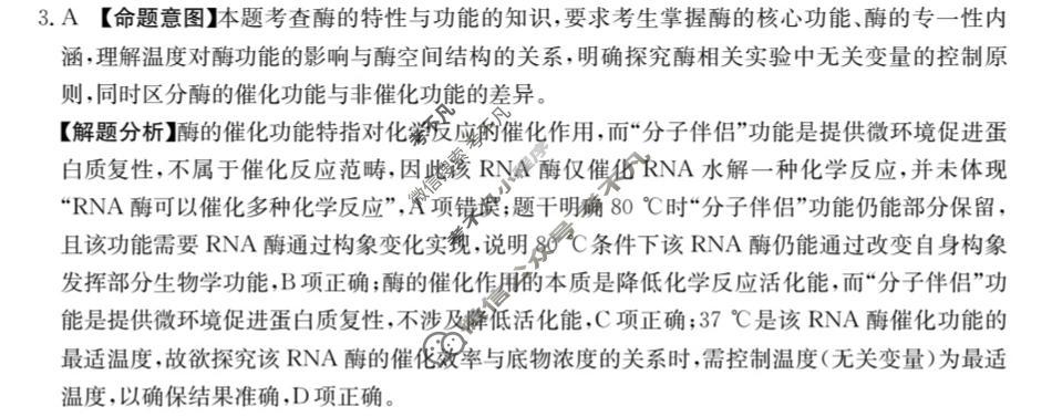 2026年湖南省普通高中学业水平选择性考试高考模拟示范卷·生物学(五)5[26·(新高考)ZX·MNJ·生物学·HUN]答案