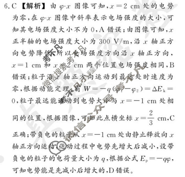 [真题密卷]2025-2026学年度考前冲顶实战演练(一)1物理7答案