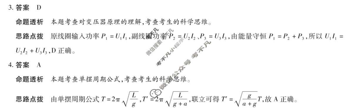 [天一大联考]河南省2025-2026学年高二4月联考(HN202604)物理A答案
