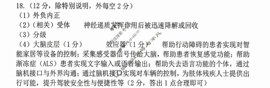 广西2026年高中毕业班教学质量调研(4月)生物答案