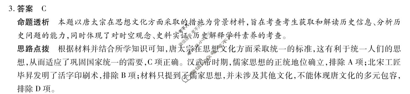 [天一大联考]河南省2025-2026学年高二4月联考(HN202604)历史A答案