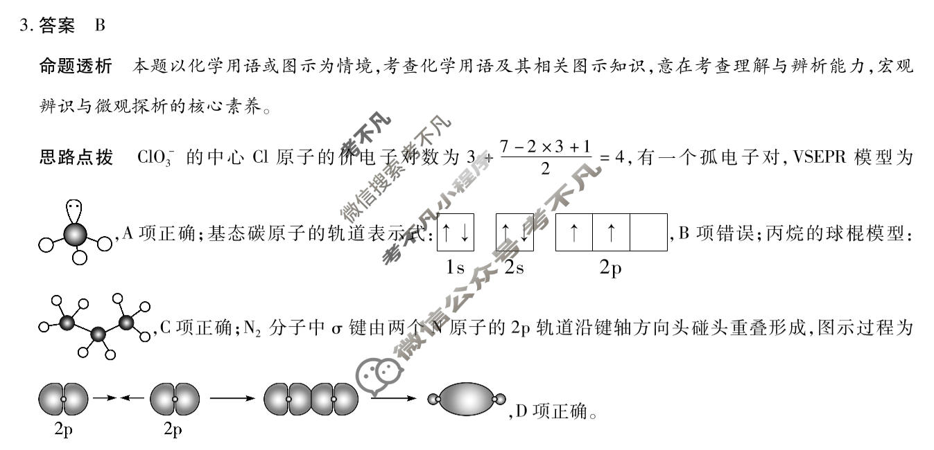 [天一大联考]河南省2025-2026学年高二4月联考(HN202604)化学B答案