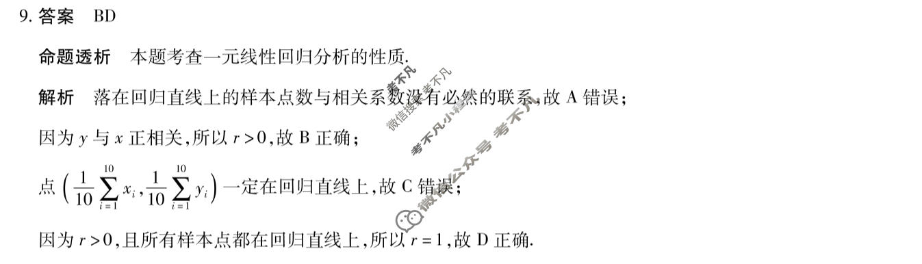 [天一大联考]河南省2025-2026学年高二4月联考(HN202604)数学C答案