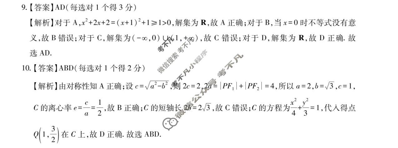 [智慧上进]2026届高考冲刺·预测训练(二)2数学II-26-1答案