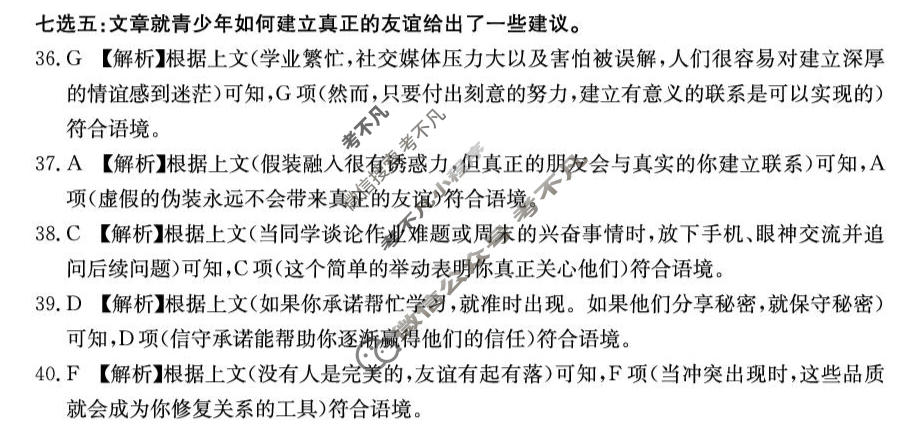 江西省金太阳2026届高三年级四月测试英语答案