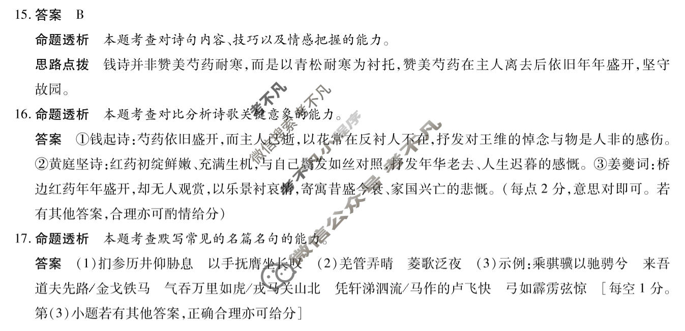 [天一大联考]河南省2025-2026学年高二4月联考(HN202604)语文A答案