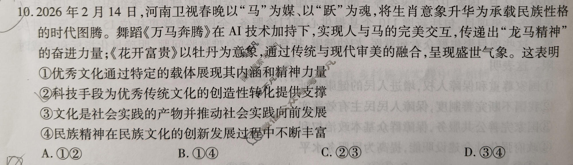 [天一大联考]2025-2026学年高三诊断(一)1政治(ANH)试题