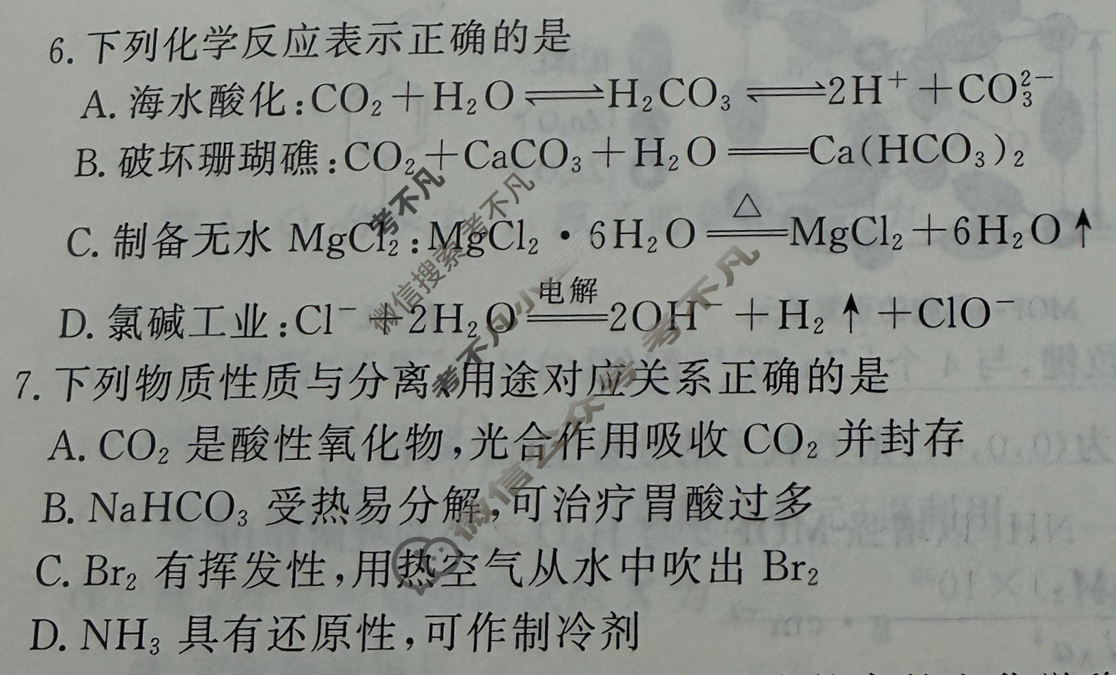 [真题密卷]2025-2026学年度考前冲顶实战演练(一)1化学6试题