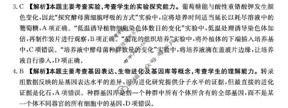 江西省金太阳2026届高三年级四月测试生物答案