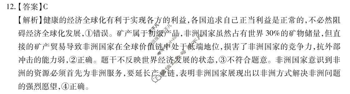 [智慧上进]2026届高考冲刺·预测训练(三)3政治26-1答案