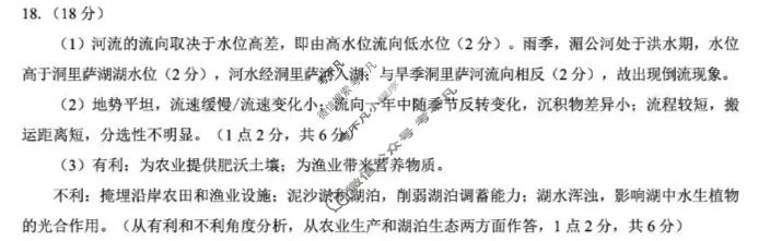 泸州市高2023级高三质量监测地理答案