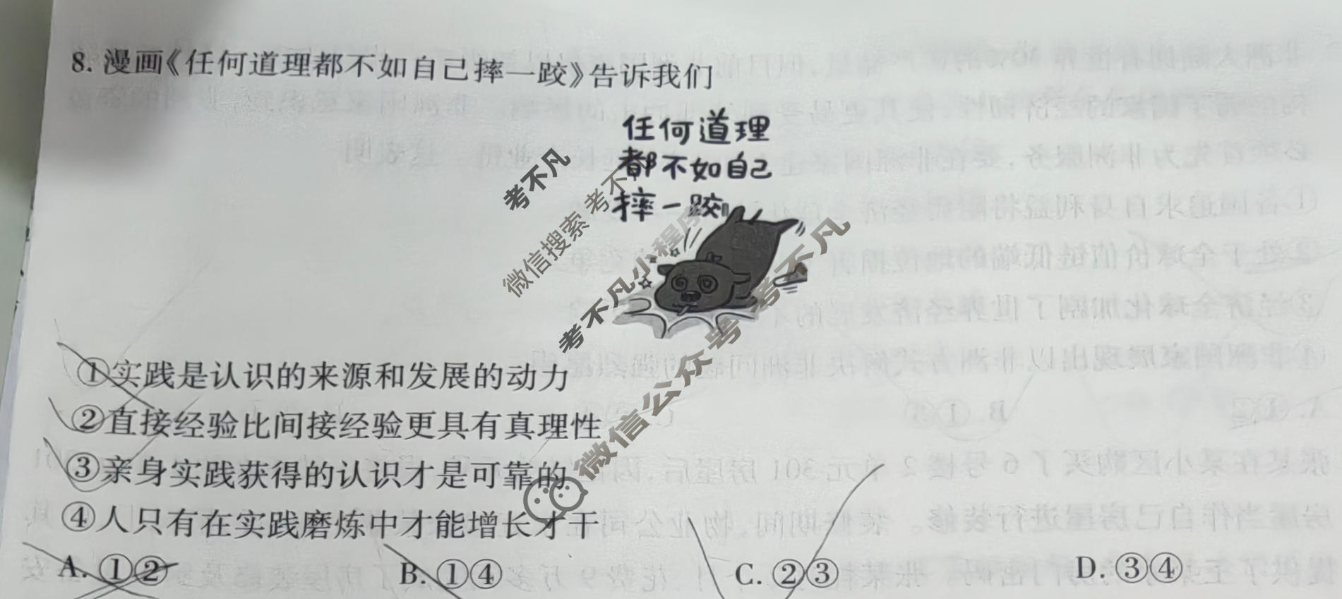 [智慧上进]2026届高考冲刺·预测训练(三)3政治26-3试题