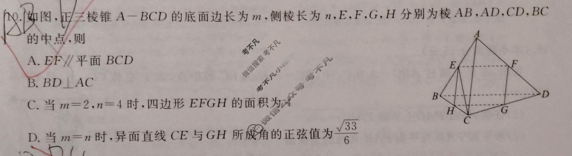 [衡水金卷]2026年学科素养评价练习(三)3数学(B)试题