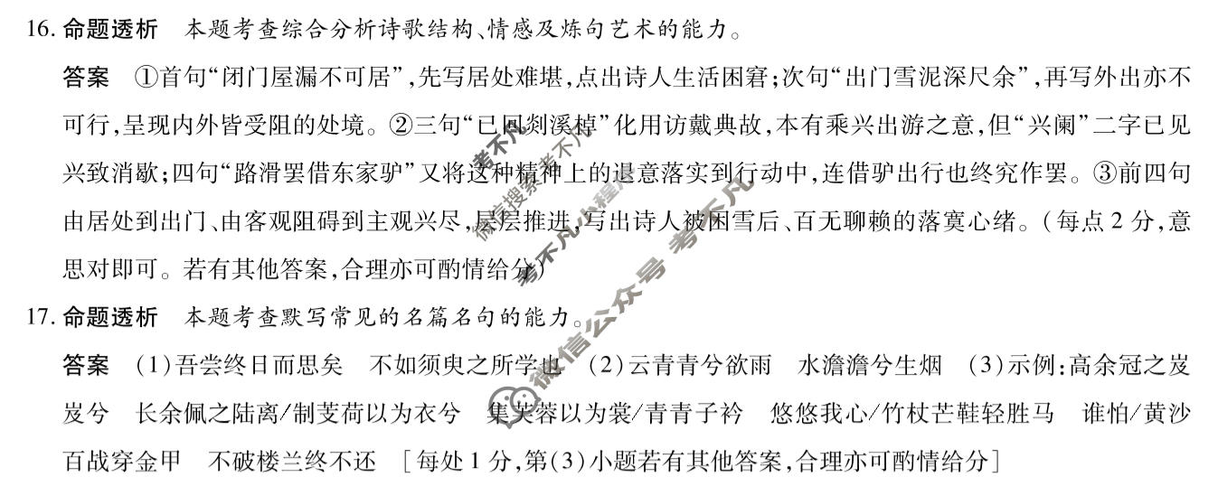 [天一大联考]陕西省2025-2026学年高三联考(SHAX202604)(4.23)语文答案