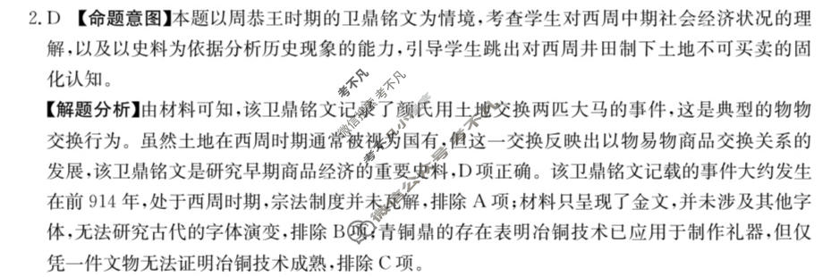2026年湖南省普通高中学业水平选择性考试高考模拟示范卷·历史(五)5[26·(新高考)ZX·MNJ·历史·HUN]答案