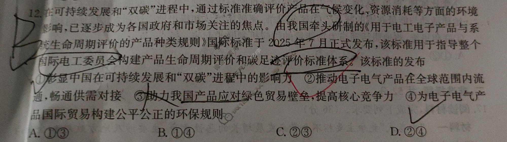高三2026年重庆市普通高中学业水平选择性考试仿真模拟卷(二)2政治(重庆)试题