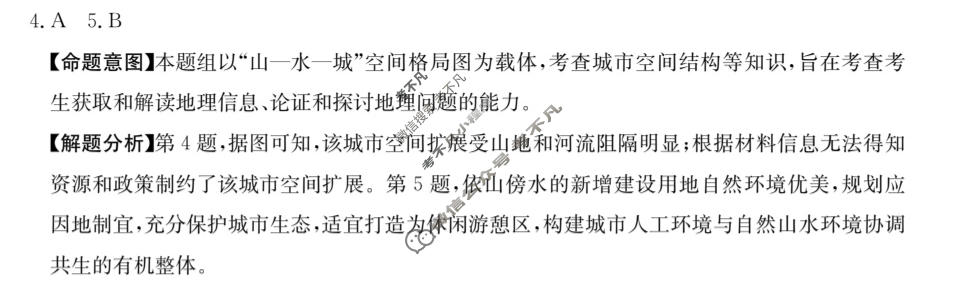 2026年湖南省普通高中学业水平选择性考试高考模拟示范卷·地理(五)5[26·(新高考)ZX·MNJ·地理·HUN]答案
