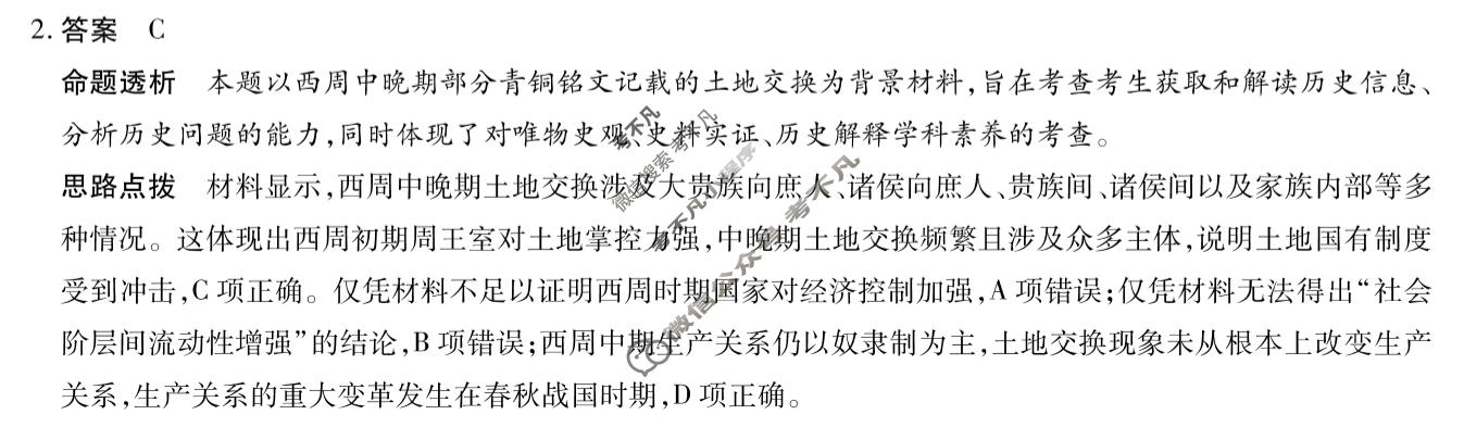 [天一大联考]河南省2025-2026学年高二4月联考(HN202604)历史B答案