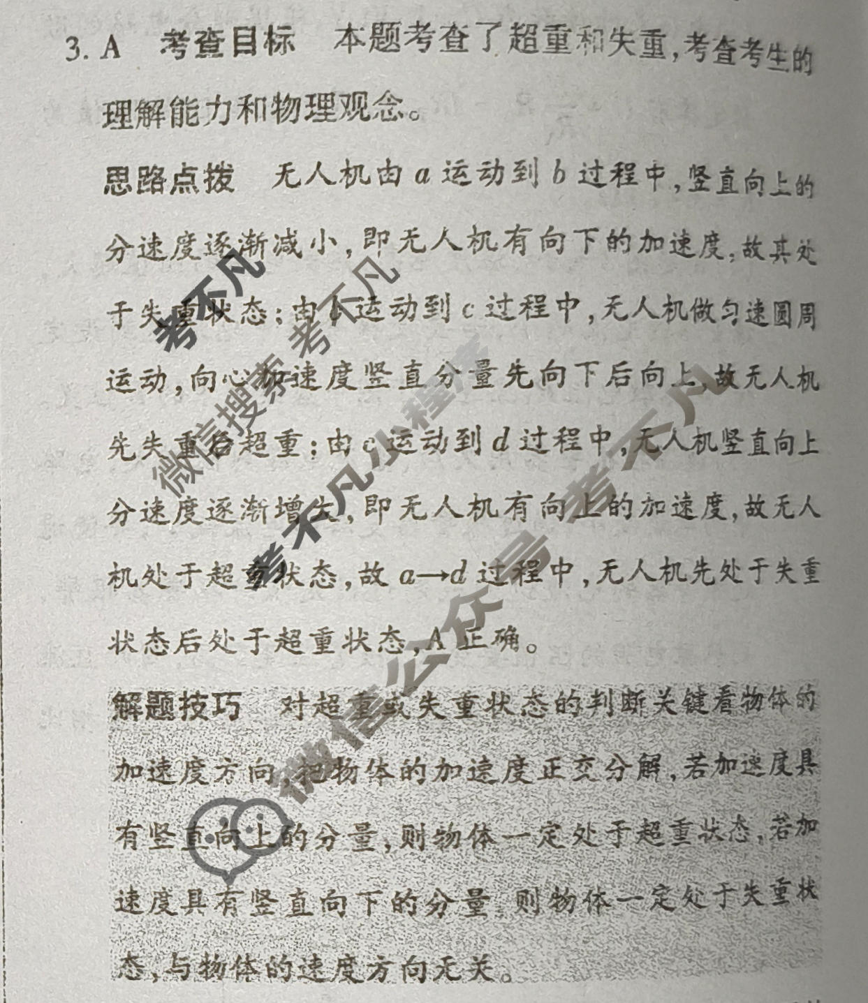 [天一大联考]高三2026届高考全真模拟卷(八)8物理(专版)答案