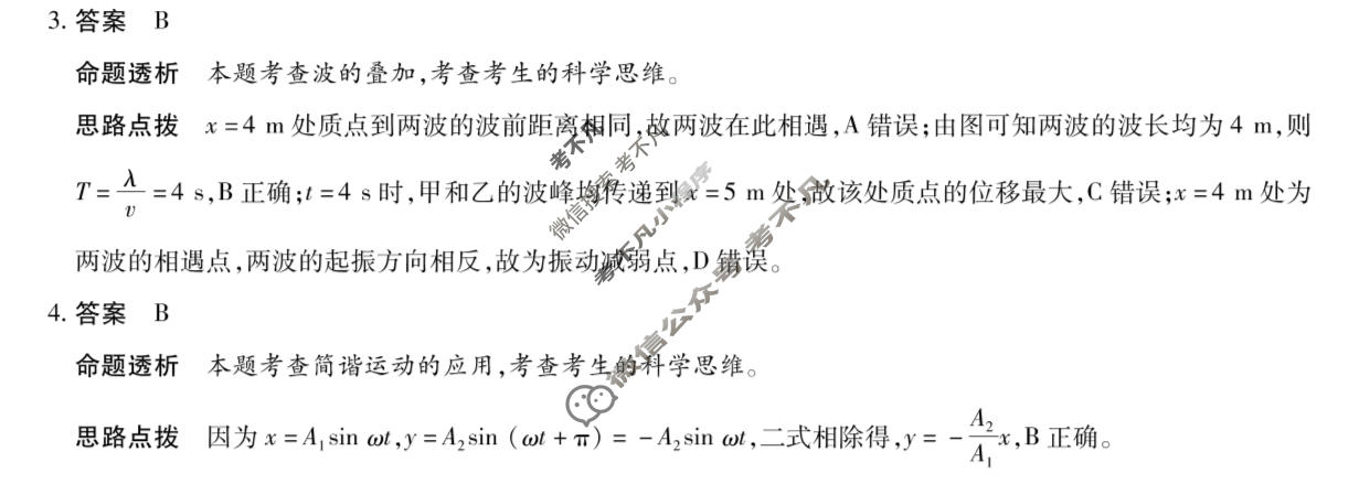[天一大联考]河南省2025-2026学年高二4月联考(HN202604)物理C答案