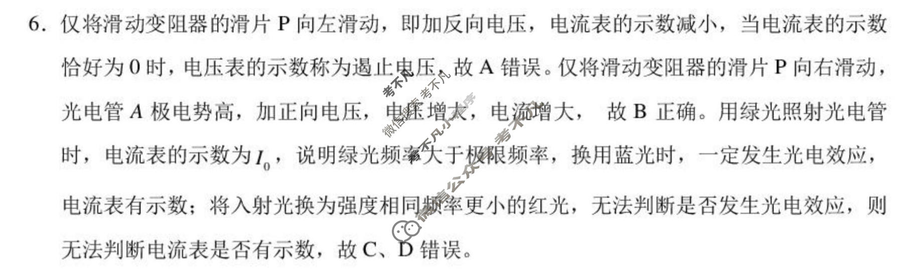 贵阳市2026届高三年级4月联考(黑黑白黑黑黑黑白)物理答案