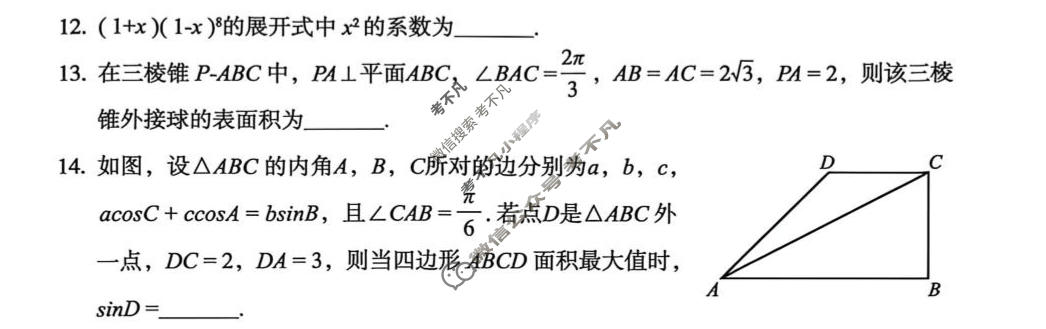 高三2026年宝鸡高考模拟检测测试题(三)3数学试题