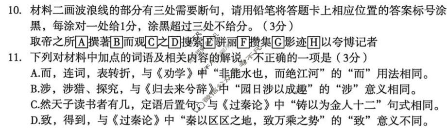 高三2026年宝鸡高考模拟检测测试题(三)3语文试题
