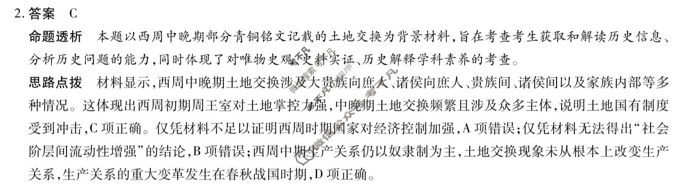 [天一大联考]河南省2025-2026学年高二4月联考(HN202604)历史C答案