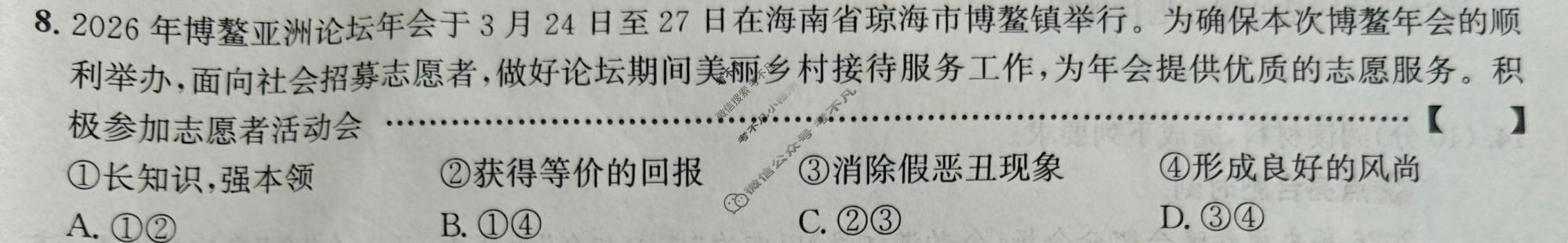 初三2026安徽中考名校互鉴(二)2道德与法治试题