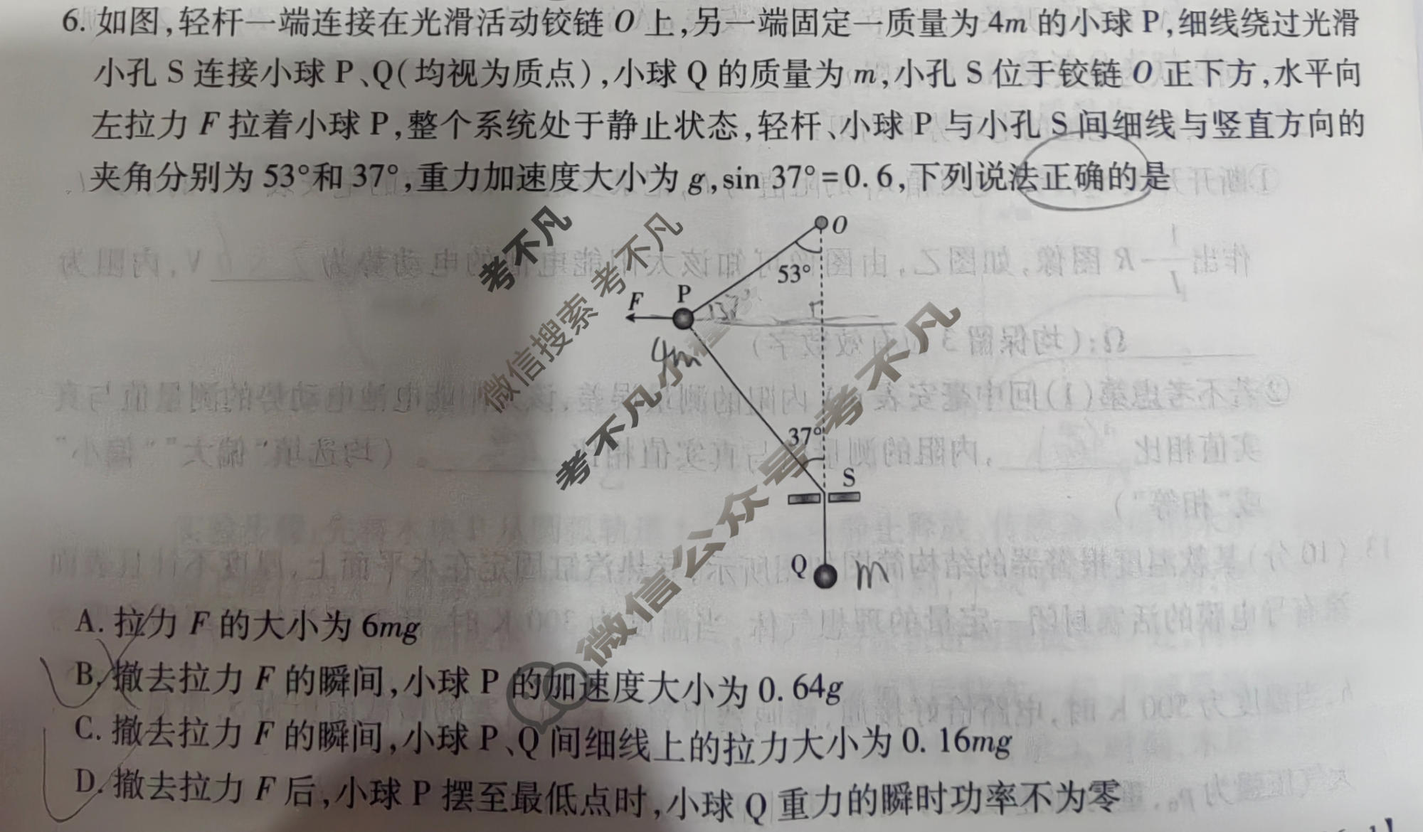 [智慧上进]2026届高考冲刺·预测训练(三)3物理II-26-1试题
