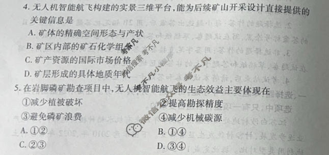 2026年衡水金卷先享题·高考压轴冲刺(一)1地理HN试题