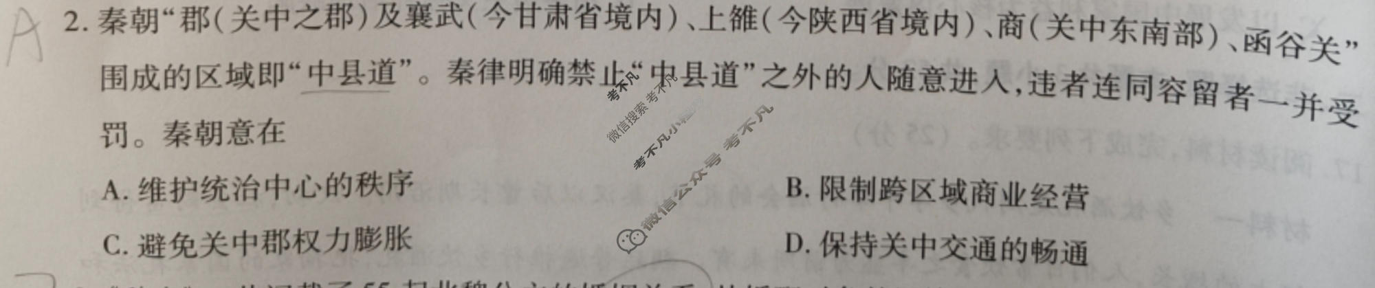 [天一大联考]2025-2026学年高三诊断(一)1历史(ANH)试题