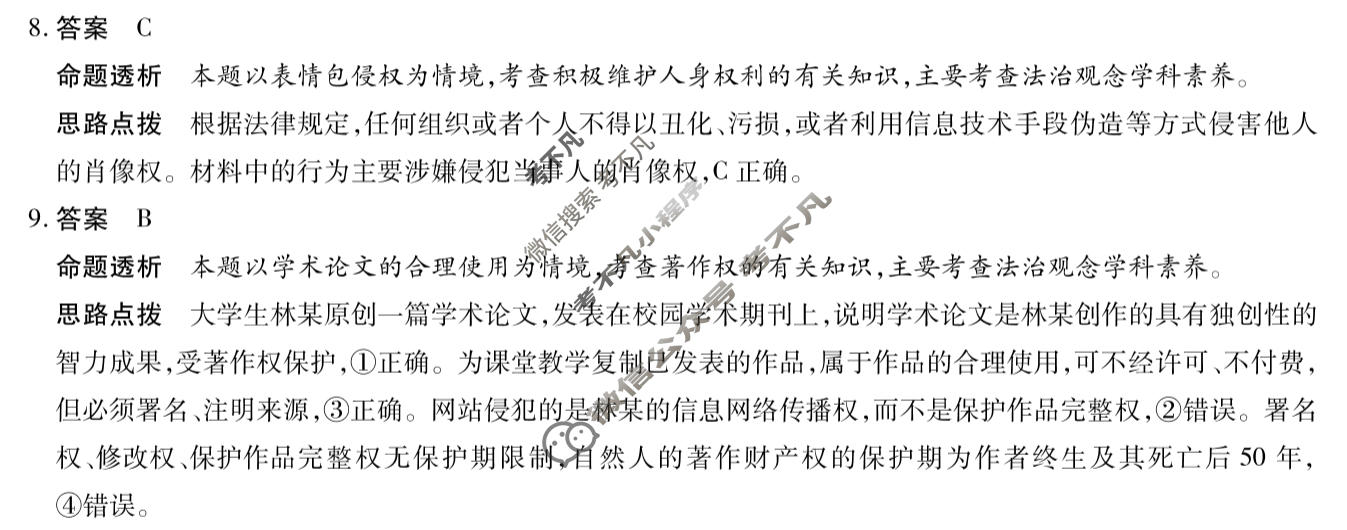 [天一大联考]河南省2025-2026学年高二4月联考(HN202604)政治(专版)答案