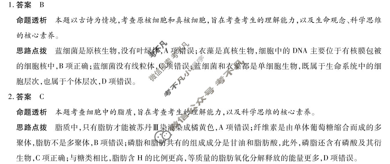 [天一大联考]河南省2025-2026学年高二4月联考(HN202604)生物C答案